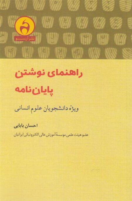 هفتاد و دو ملت جستار‌هایی در‌عقاید کلامی
