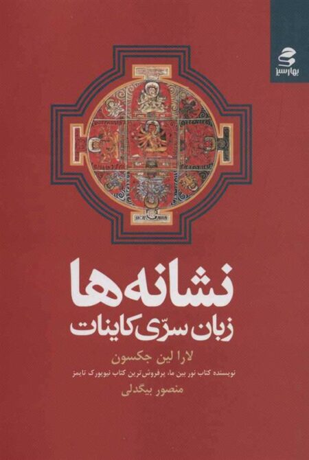 نشانه‌ها (زبان ‌سری کاینات)