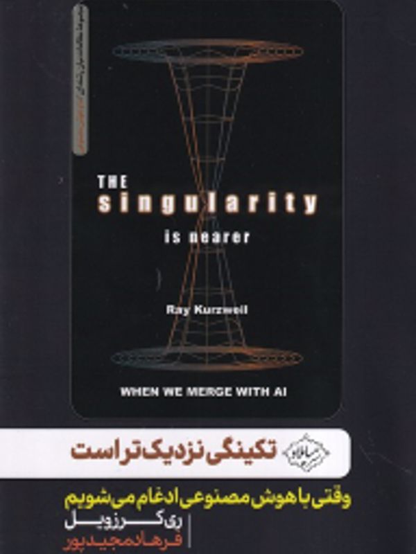 تکینگی نزدیکتر است