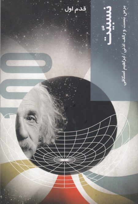 قدم اول (نسبیت)