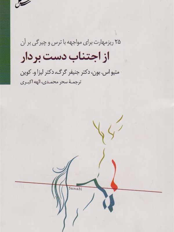 از اجتناب دست بردار