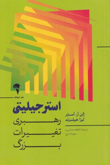 استرجیلیتی