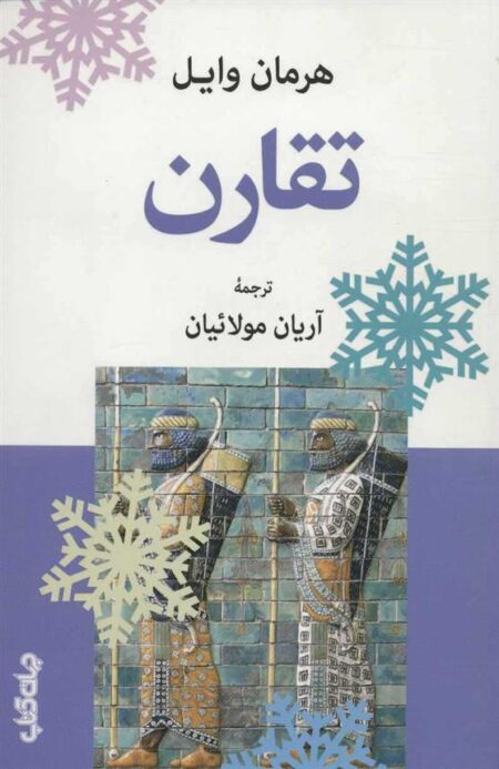 تقارن