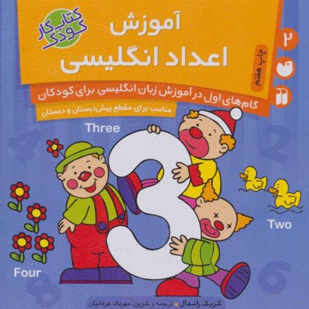 آموزش اعداد انگلیسی 2