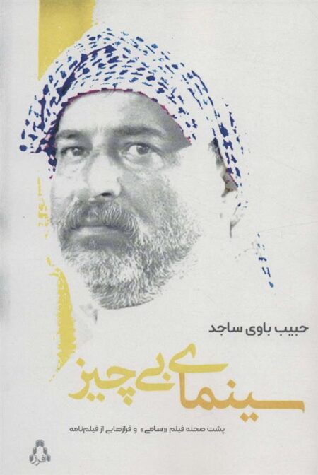 سینمای بی چیز