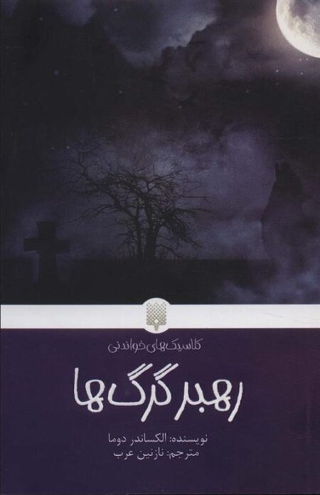 رهبرگرگ‌ها