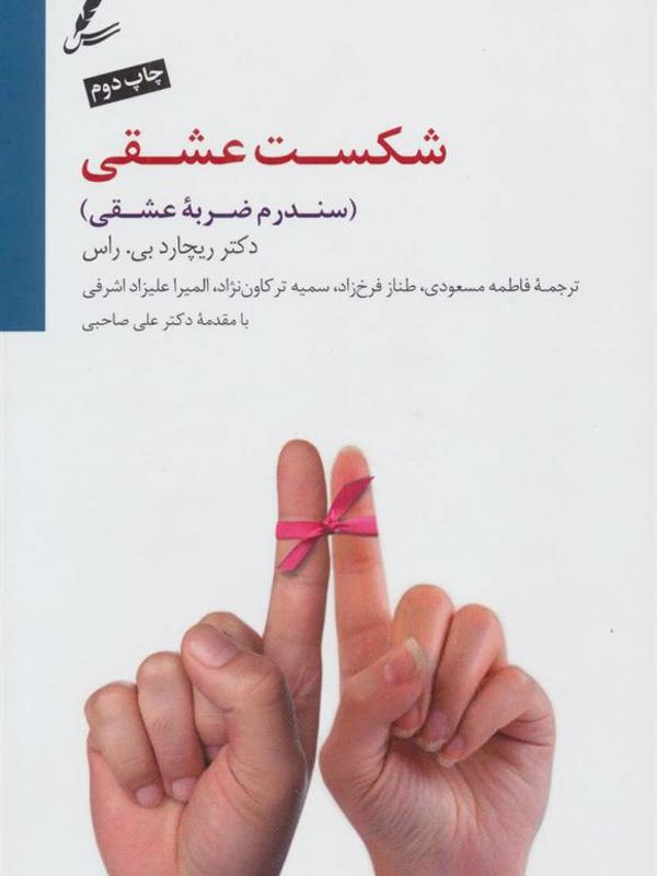 شکست عشقی