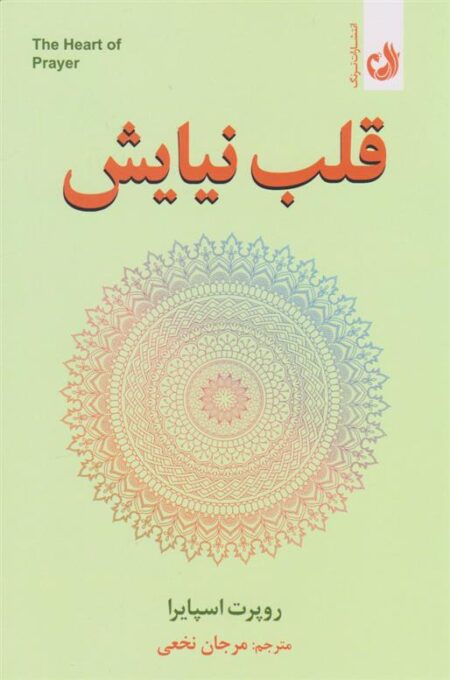 قلب نیایش