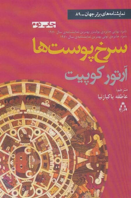 سرخ پوست‌ها (نمایشنامه)