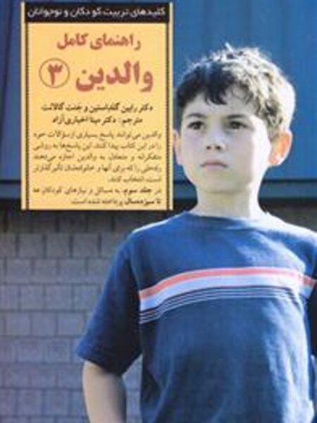 کلید راهنمای کامل والدین 3