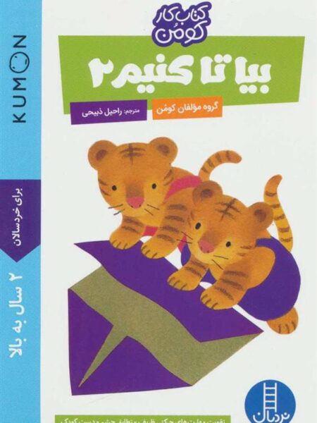 کتاب کومن (بیا‌ تا کنیم 2)
