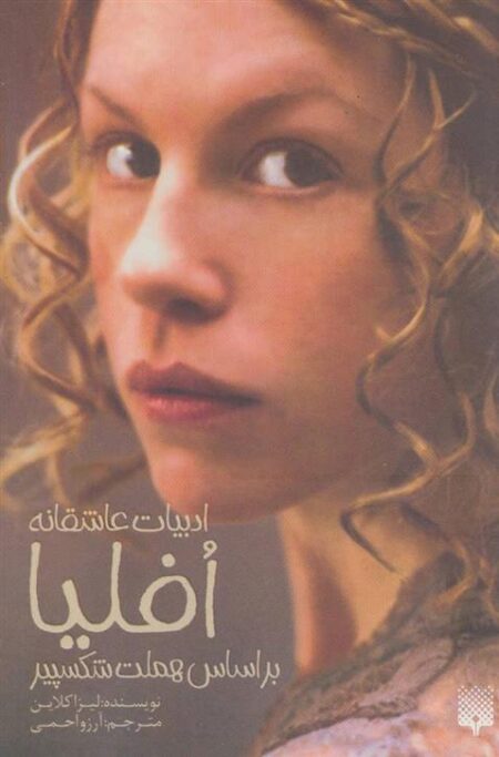 ادبیات عاشقانه (افلیا)