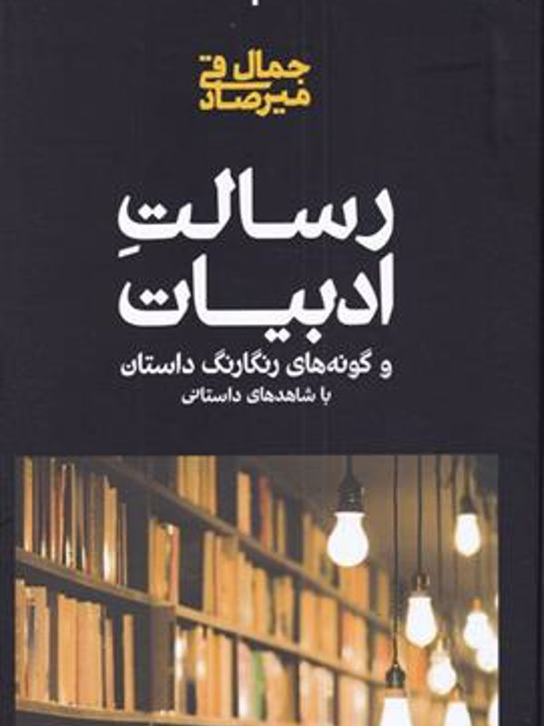 رسالت ادبیات