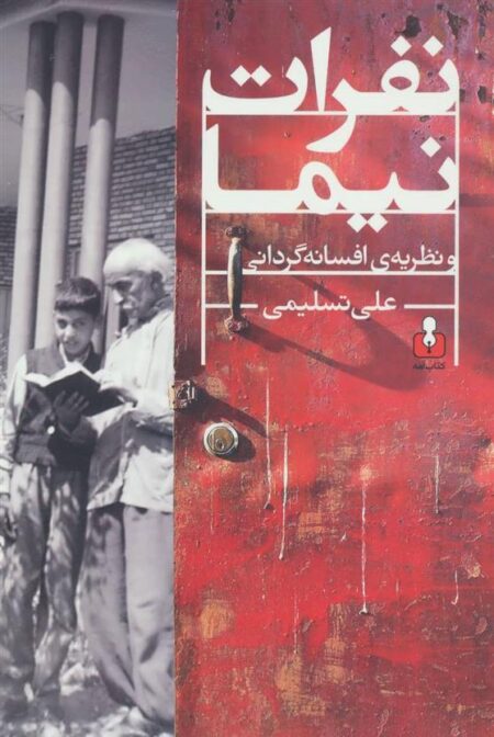 نفرات نیما