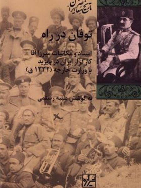 توفان در راه