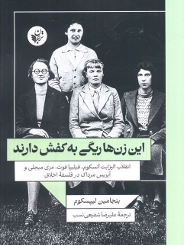 کتاب این زنها ریگی به کفش دارند
