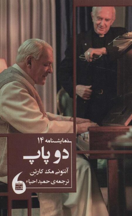 دو پاپ