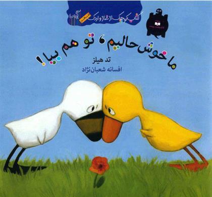 (ما خوش‌حالیم‌ تو هم ‌بیا