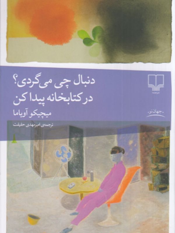 دنبال چی میگردی؟