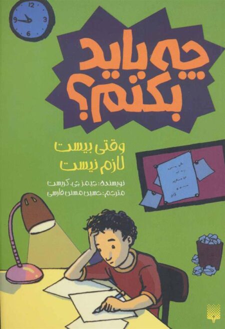 چه باید بکنم وقتی بیست لازم نیست