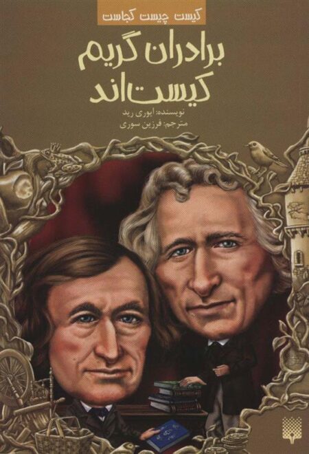 کیست‌ چیست‌ کجاست والت‌دیزنی کیست