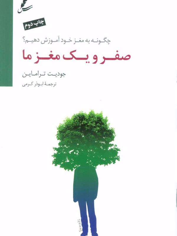 صفر و یک مغز ما