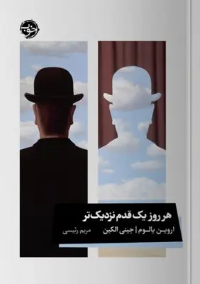 کتاب هر روز یک قدم نزدیک‌تر