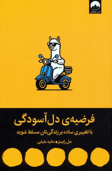 فرضیه‌ی دل‌آسودگی