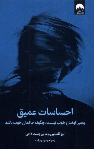 احساسات عمیق