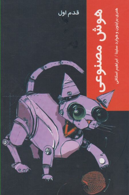 قدم اول (هوش‌ مصنوعی)