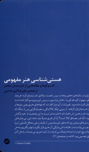 هستی شناسی هنر مفهومی