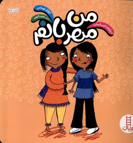 درباره‌ی احساسات (من ‌مهربانم)