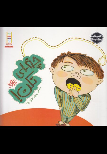 کتاب‌ جولیا (چغلی نکن)