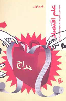 قدم اول (علم ‌اقتصاد)