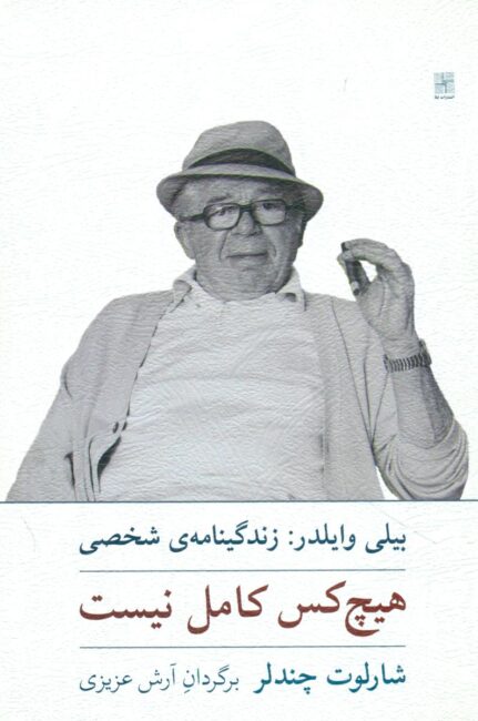 کتاب هیچ‌کس کامل نیست