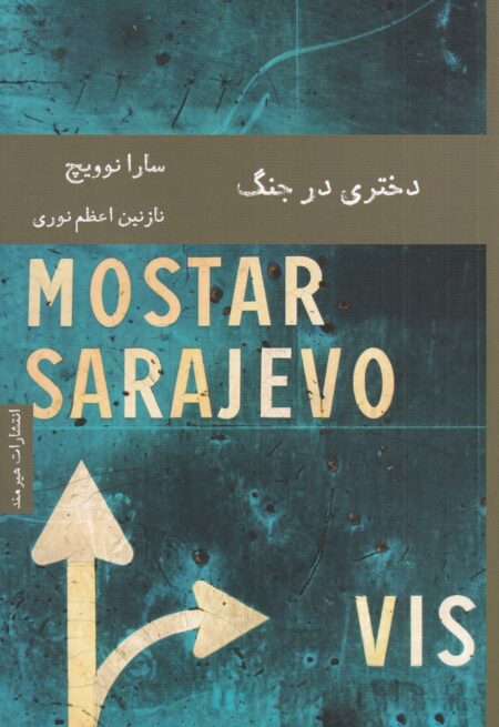 دختری در جنگ
