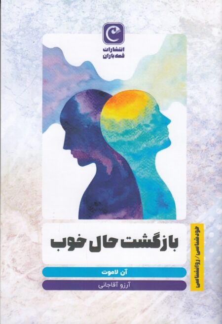 بازگشت حال خوب