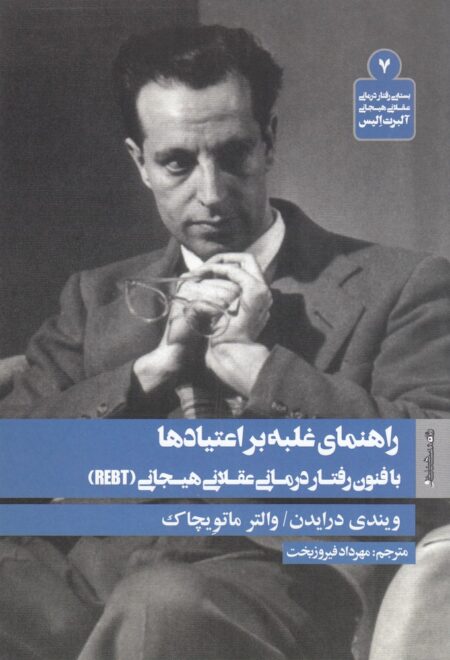 راهنمای غلبه بر اعتیادها