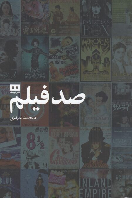 صد فیلم