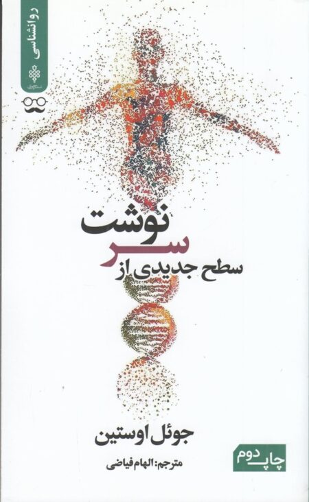 سطح جدیدی از سرنوشت