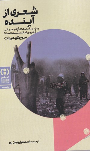 شعری از آینده
