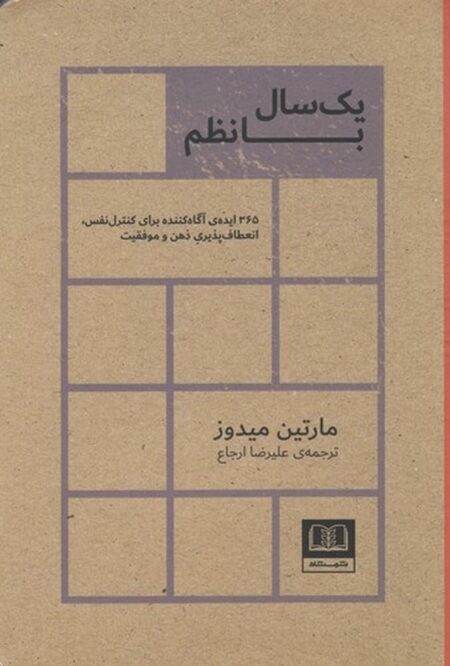 یک سال با نظم
