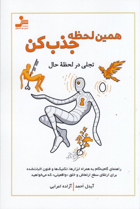 همین لحظه جذب کن