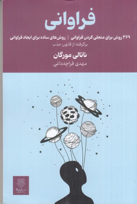 فراوانی: 369 روش برای متجلی کردن فراوانی
