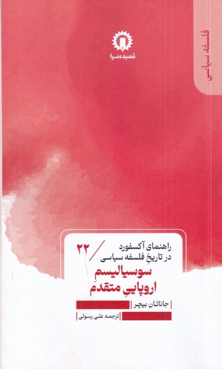 سوسیالیسم اروپایی متقدم