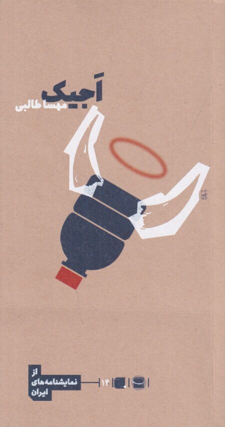 آجیک