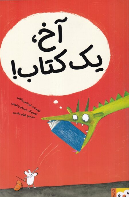 آخ، یک کتاب