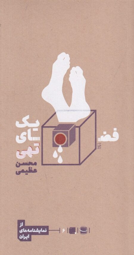 یک فضای تهی