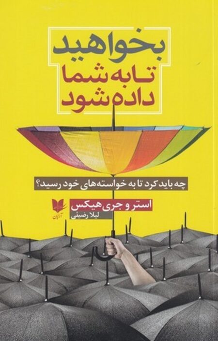 بخواهید تا به شما داده شود