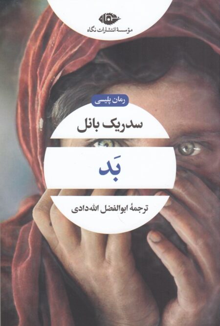 بد